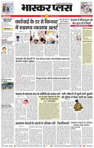 औरंगाबाद भास्कर प्लस