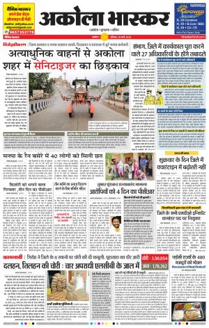 अकोला भास्कर