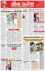 Jaipur Seema Sandesh 