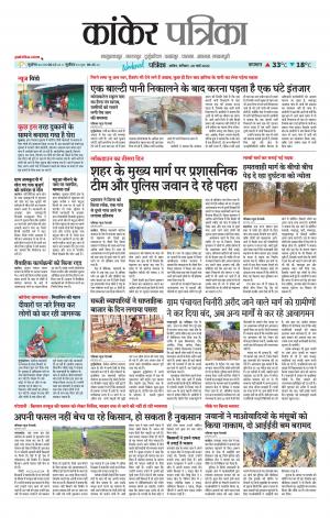 Kanker Patrika