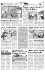 Tirupur-Coimbatore Supplement