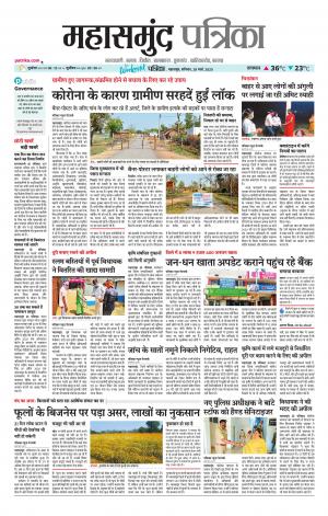 Mahasamund Patrika