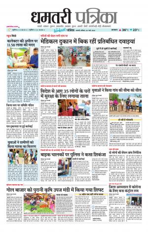 Dhamtri Patrika