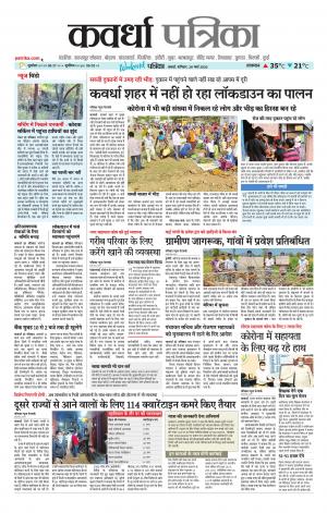 Kawardha Patrika