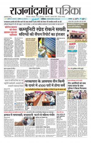 Rajnandgaon Patrika