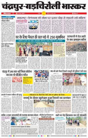 चंद्रपूर