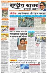 Rashtriyakhabar jharkhand edition
