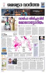 Metrovaartha - Thrissur