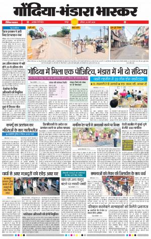 गाेंदिया