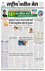 RASTRIYA NAVEEN MAIL RANCHI EDITION