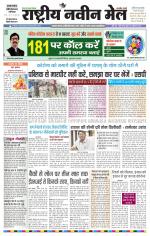 RASTRIYA NAVEEN MAIL DALTONGANJ EDITION