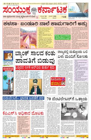 28-03-2020, Mangalore