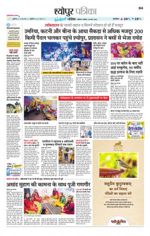 Sheopur Patrika