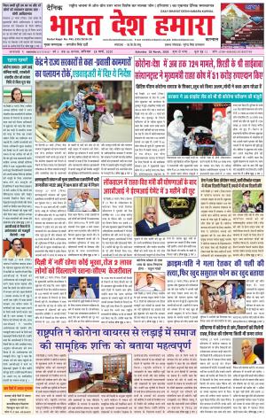 bharatdeshhamara karnal 28-03-2020