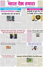 BHARAT DESH HAMARA (PUNJAB)