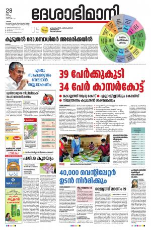 Palakkad, 28th March 2020