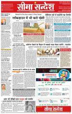 Ganganagar Seema Sandesh 