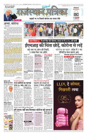 Rajasthan Patrika Nagaur