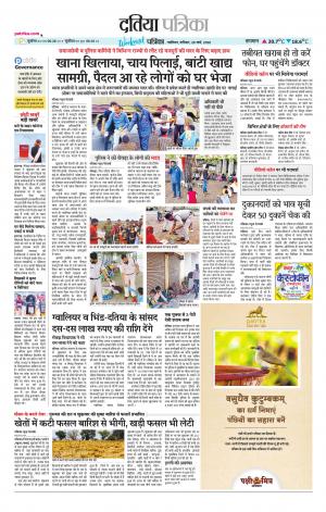 Datia Patrika