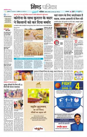 Bhind Patrika