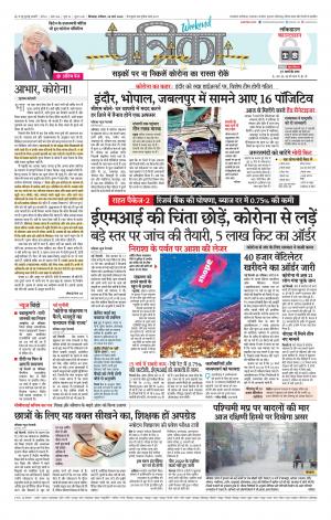 Chhindwara Patrika