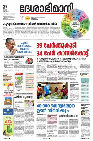 KOLLAM, 28th march 2020