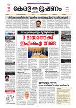 Keralabhooshanam (Malabar Edition)