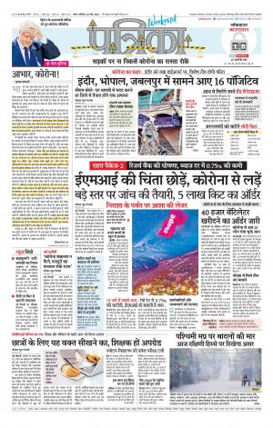 Tikamgarh Patrika.