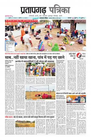 Pratapgarh Pullout Edition