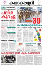 Kalakaumudi Daily Mumbai