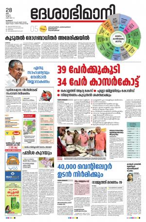 Kozhikode, 28th March 2020