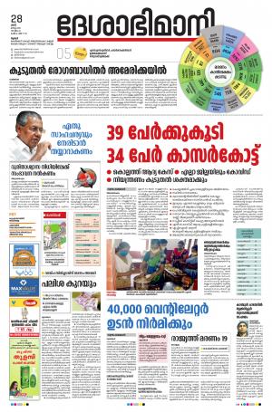 Thrissur, 28th March 2020