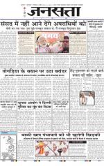 Jansatta, Hindi, 22/04/2014