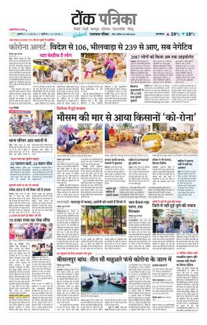 Rajasthan Patrika Tonk