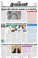 Dinamani - Tiruvarur