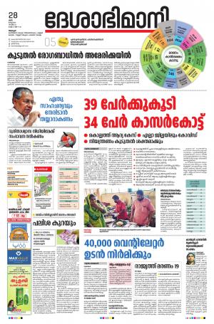 Alappuzha, 28th March 2020