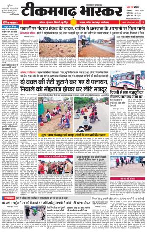टीकमगढ़ भास्कर