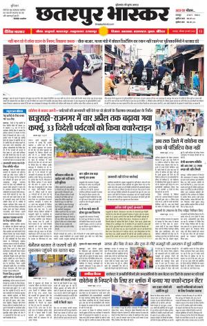 छतरपुर भास्कर