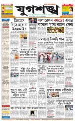 Jugasankha - KOLKATA EDITION