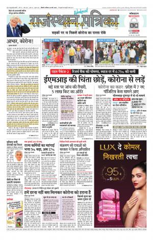 Bikaner Rajasthan Patrika Daak