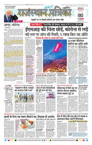 Rajasthan Patrika Chennai