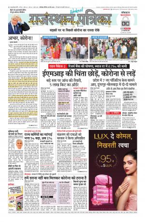 rajasthan patrika dungarpur