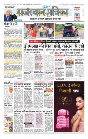 Rajasthan Patrika Jodhpur