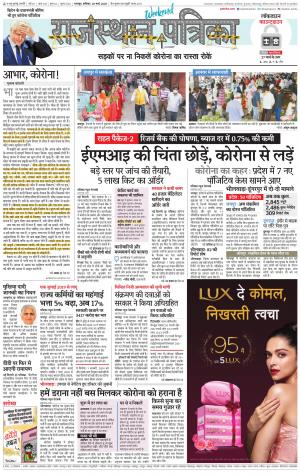 Bharatpur Dak Rajasthan Patrika