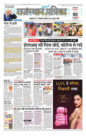 Rajasthan Patrika Jaipur