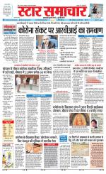 Star Samachar Sidhi