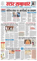 Star Samachar Satna
