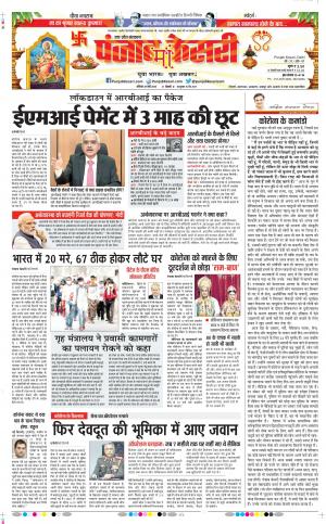 Date 28-03-2020 Punjab Kesari Shamli