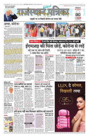 Rajasthan Patrika Beawar