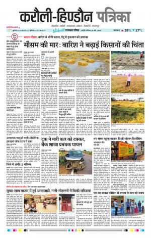 Rajasthan Patrika Karoli
